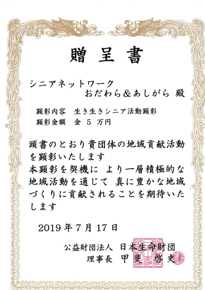【表彰】生き生きシニア活動顕彰を受賞しました。