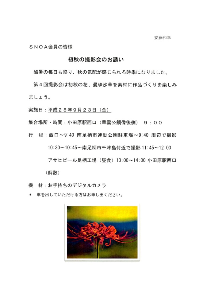 【同好会（2016/9/23）】初秋の撮影会を開催しました。