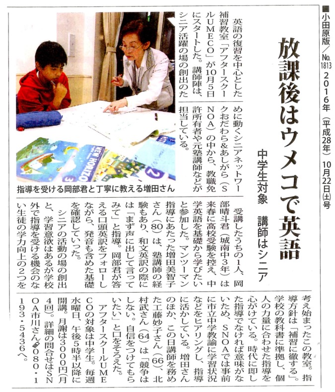 【メディア】SNOAの学習支援が新聞で紹介されました。