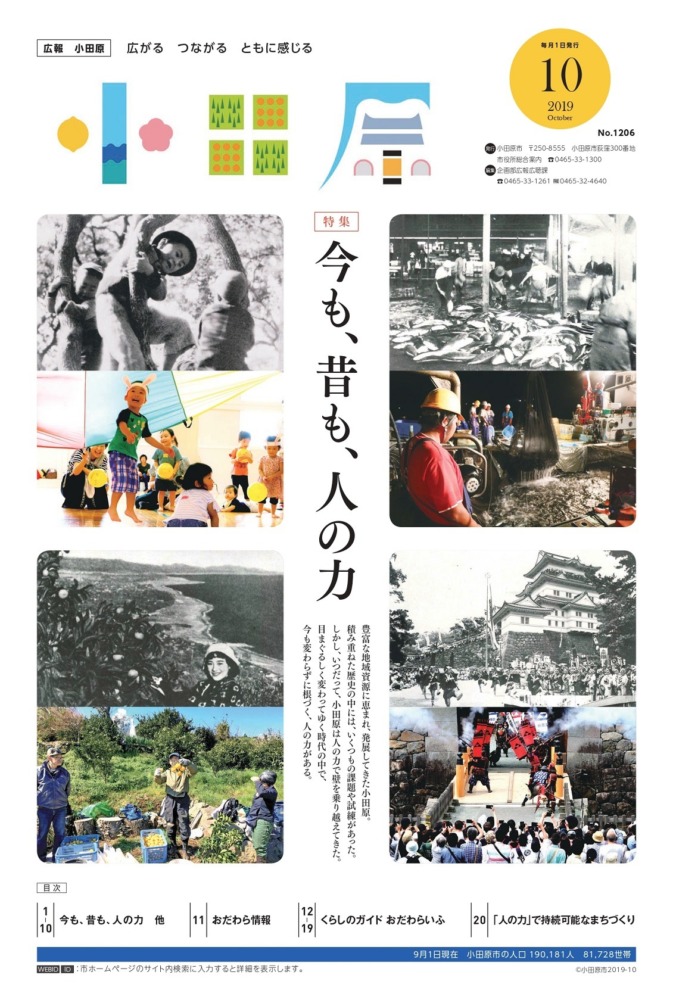 【メディア】広報小田原にて、SNOAのみかん農園活動が特集されました。