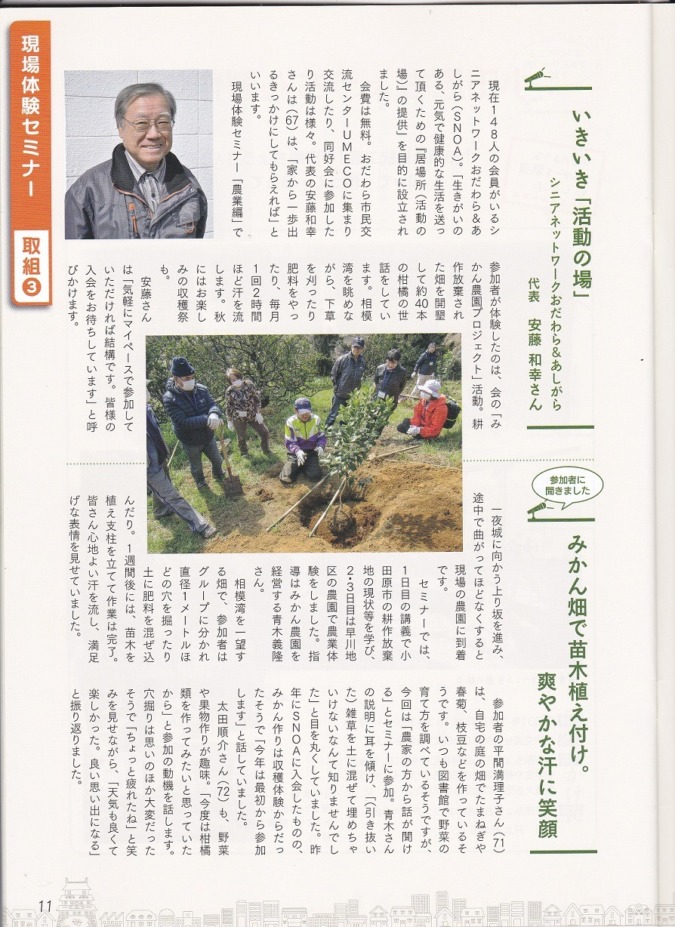 【メディア】小田原市生涯現役促進協議会の平成３０年度の事業報告冊子に掲載されました。